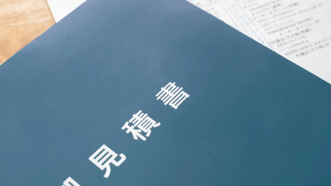 机の上に置かれた見積書
