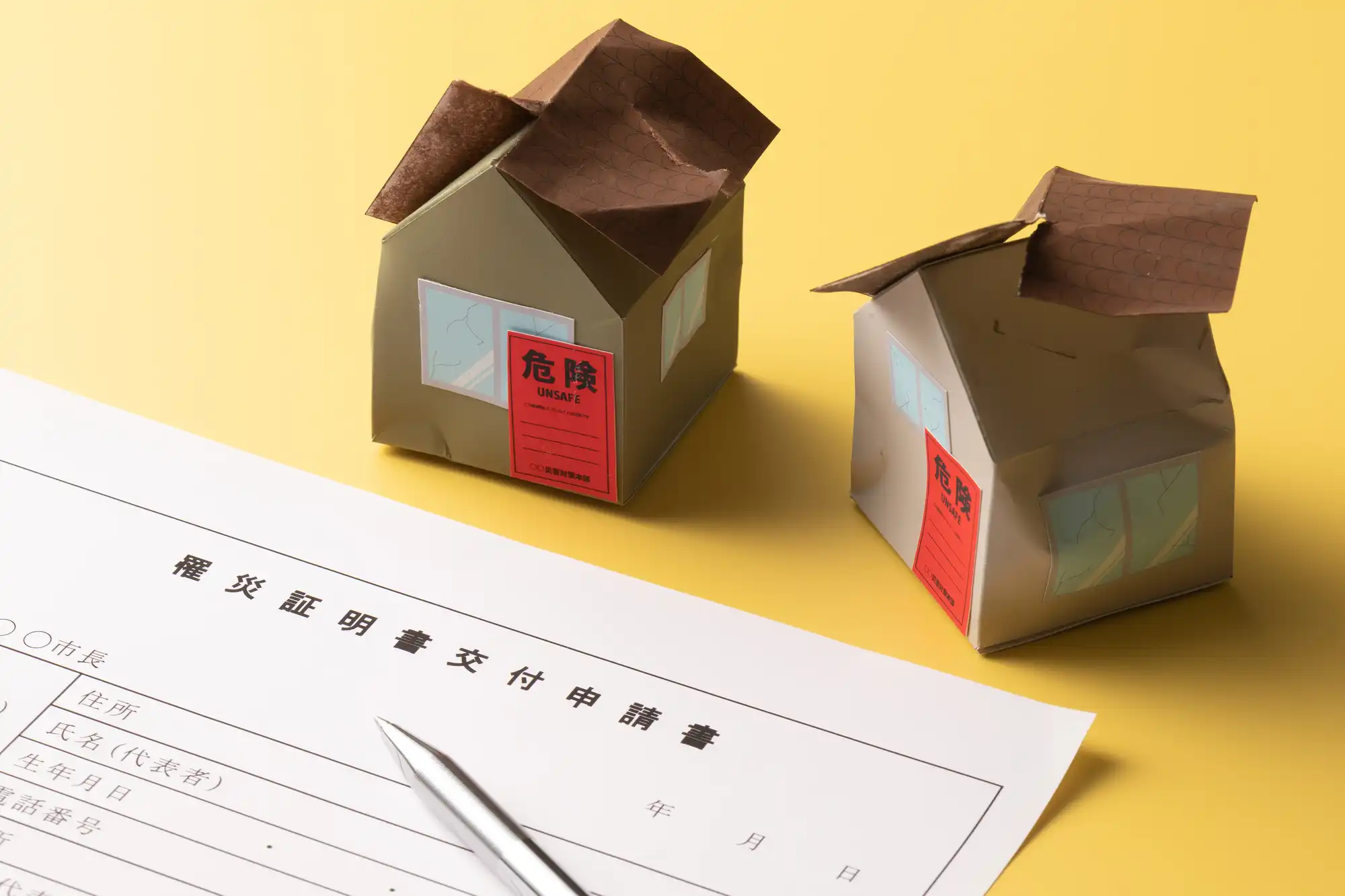 申請書と家の折り紙